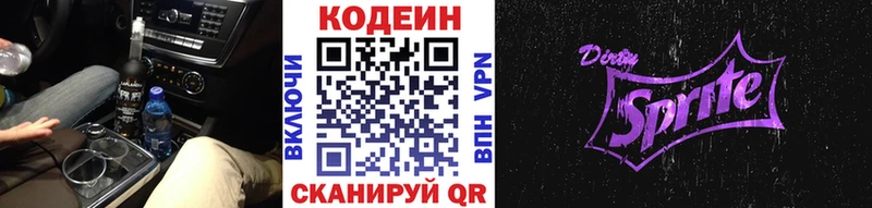 сколько стоит  MEGA маркетплейс  Кодеиновый сироп Lean Purple Drank  Инза 